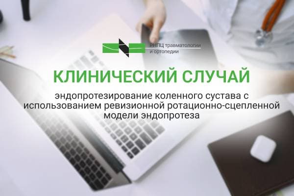 Клинический случай